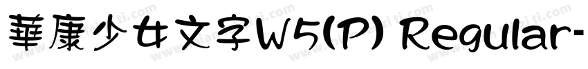 華康少女文字W5(P) Regular字体转换